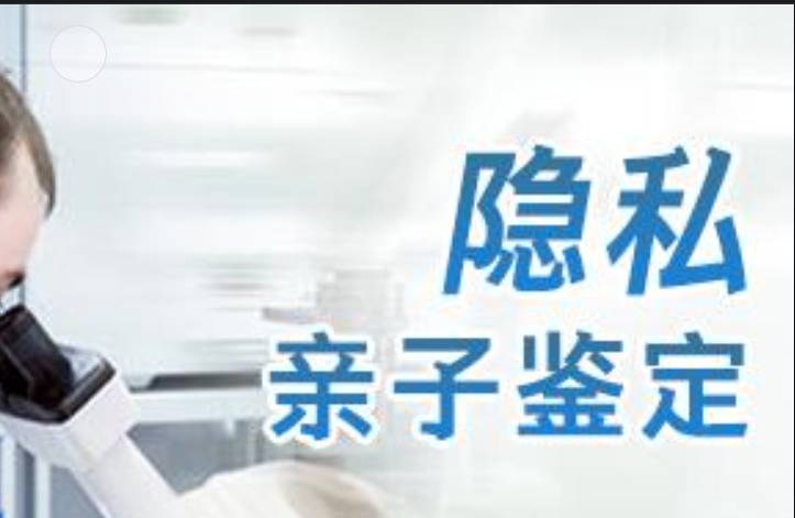 东方市隐私亲子鉴定咨询机构